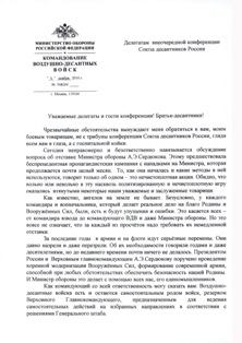 Письмо командующего ВДВ, лист 1