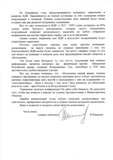 Письмо командующего ВДВ, лист 1